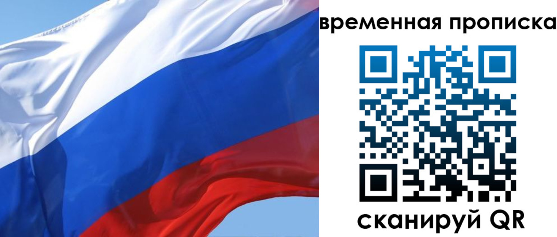 временная регистрация для всех в Ершове