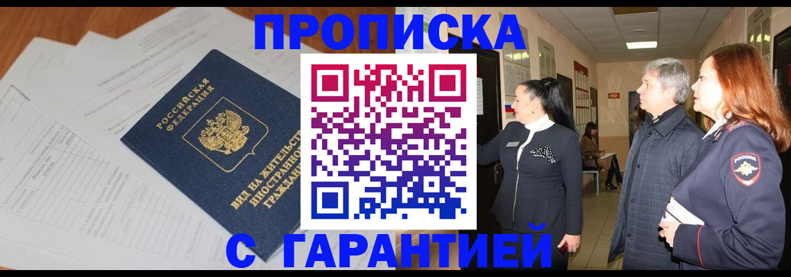 временная регистрация в Ершове