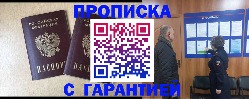 временная регистрация для всех в Ершове