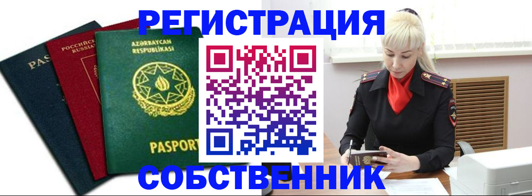 временная регистрация для всех в Ершове
