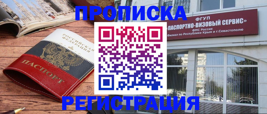 купить прописку в Ершове